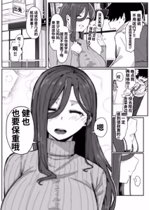 Page 115 of アンドロイドは母子でツガウ夢を見るか？ - preview thumbnail