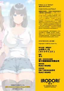 Page 89 of 近所に引っ越してきた無防備·無抵抗巨乳美少女すみれちゃんにヤリたい放題な夏 1~3 - preview thumbnail