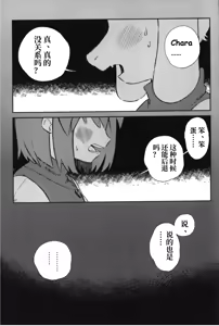 Page 2 of Sono Koe o Kikitai. | 想听到那个声音 - preview thumbnail