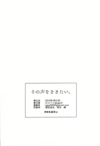 Page 33 of Sono Koe o Kikitai. | 想听到那个声音 - preview thumbnail