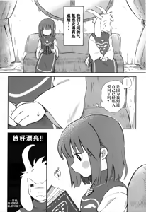 Page 5 of Sono Koe o Kikitai. | 想听到那个声音 - preview thumbnail