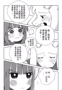 Page 10 of Sono Koe o Kikitai. | 想听到那个声音 - preview thumbnail
