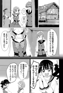 Page 3 of Mayu-chan ni Moratta XX ga Satoru-kun ni Mirarechatta? - preview thumbnail