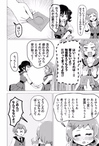 Page 4 of Mayu-chan ni Moratta XX ga Satoru-kun ni Mirarechatta? - preview thumbnail
