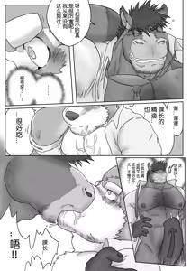 Page 20 of 我和马课长的秘密(附马屌版)/The secret between me and my horse boss - preview thumbnail