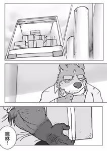 Page 2 of 我和马课长的秘密(附马屌版)/The secret between me and my horse boss - preview thumbnail