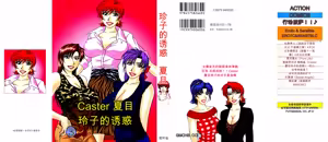 Caster Natsume Reiko no Yuuwaku Vol. 3丨女主播夏目玲子的诱惑 3 （Chinese）（个人机翻汉化） — hentai manga cover on Fhentai