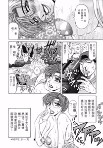 Page 26 of Caster Natsume Reiko no Yuuwaku Vol. 3丨女主播夏目玲子的诱惑 3 （Chinese）（个人机翻汉化） - preview thumbnail