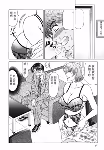 Page 36 of Caster Natsume Reiko no Yuuwaku Vol. 3丨女主播夏目玲子的诱惑 3 （Chinese）（个人机翻汉化） - preview thumbnail