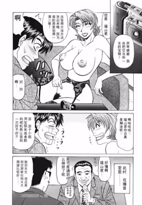Page 46 of Caster Natsume Reiko no Yuuwaku Vol. 3丨女主播夏目玲子的诱惑 3 （Chinese）（个人机翻汉化） - preview thumbnail