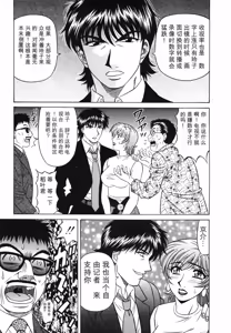 Page 59 of Caster Natsume Reiko no Yuuwaku Vol. 3丨女主播夏目玲子的诱惑 3 （Chinese）（个人机翻汉化） - preview thumbnail