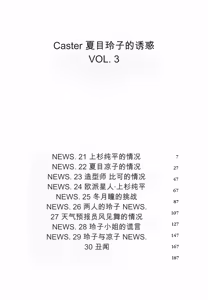 Page 6 of Caster Natsume Reiko no Yuuwaku Vol. 3丨女主播夏目玲子的诱惑 3 （Chinese）（个人机翻汉化） - preview thumbnail