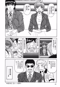 Page 66 of Caster Natsume Reiko no Yuuwaku Vol. 3丨女主播夏目玲子的诱惑 3 （Chinese）（个人机翻汉化） - preview thumbnail