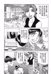 Page 68 of Caster Natsume Reiko no Yuuwaku Vol. 3丨女主播夏目玲子的诱惑 3 （Chinese）（个人机翻汉化） - preview thumbnail