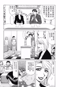 Page 69 of Caster Natsume Reiko no Yuuwaku Vol. 3丨女主播夏目玲子的诱惑 3 （Chinese）（个人机翻汉化） - preview thumbnail
