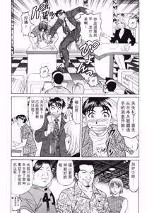 Page 70 of Caster Natsume Reiko no Yuuwaku Vol. 3丨女主播夏目玲子的诱惑 3 （Chinese）（个人机翻汉化） - preview thumbnail