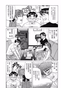 Page 74 of Caster Natsume Reiko no Yuuwaku Vol. 3丨女主播夏目玲子的诱惑 3 （Chinese）（个人机翻汉化） - preview thumbnail