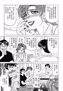 Page 75 of Caster Natsume Reiko no Yuuwaku Vol. 3丨女主播夏目玲子的诱惑 3 （Chinese）（个人机翻汉化） - preview thumbnail