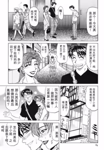 Page 84 of Caster Natsume Reiko no Yuuwaku Vol. 3丨女主播夏目玲子的诱惑 3 （Chinese）（个人机翻汉化） - preview thumbnail