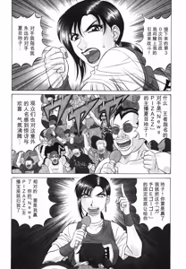 Page 89 of Caster Natsume Reiko no Yuuwaku Vol. 3丨女主播夏目玲子的诱惑 3 （Chinese）（个人机翻汉化） - preview thumbnail