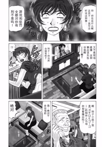 Page 90 of Caster Natsume Reiko no Yuuwaku Vol. 3丨女主播夏目玲子的诱惑 3 （Chinese）（个人机翻汉化） - preview thumbnail