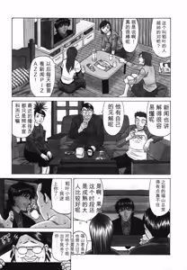Page 9 of Caster Natsume Reiko no Yuuwaku Vol. 3丨女主播夏目玲子的诱惑 3 （Chinese）（个人机翻汉化） - preview thumbnail