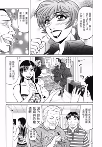 Page 93 of Caster Natsume Reiko no Yuuwaku Vol. 3丨女主播夏目玲子的诱惑 3 （Chinese）（个人机翻汉化） - preview thumbnail