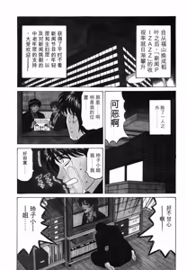 Page 10 of Caster Natsume Reiko no Yuuwaku Vol. 3丨女主播夏目玲子的诱惑 3 （Chinese）（个人机翻汉化） - preview thumbnail