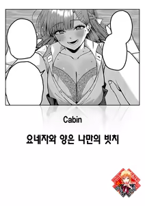 Yonezawa-san ha Ore dake no Bitch | 요네자와 양은 나만의 빗치 - hentai manga cover image