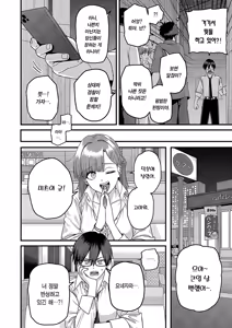 Page 3 of Yonezawa-san ha Ore dake no Bitch | 요네자와 양은 나만의 빗치 - preview thumbnail
