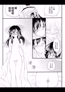 Page 33 of Reemu to Marisa ga Tsugomori Aishi Aishi Acchau Hon | 灵梦和魔理沙于月底坠入爱河的同人志 - preview thumbnail