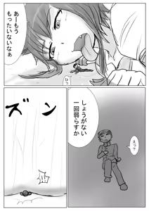 Page 183 of アシダカ - preview thumbnail