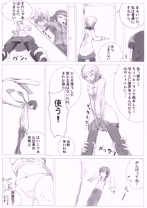 Page 8 of アシダカ - preview thumbnail