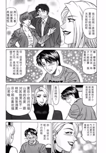 Page 117 of Caster Natsume Reiko no Yuuwaku Vol. 4丨女主播夏目玲子的诱惑 4 （Chinese）（个人机翻汉化） - preview thumbnail