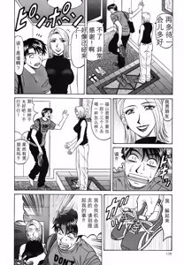 Page 119 of Caster Natsume Reiko no Yuuwaku Vol. 4丨女主播夏目玲子的诱惑 4 （Chinese）（个人机翻汉化） - preview thumbnail