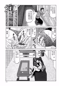 Page 122 of Caster Natsume Reiko no Yuuwaku Vol. 4丨女主播夏目玲子的诱惑 4 （Chinese）（个人机翻汉化） - preview thumbnail