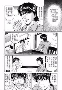 Page 179 of Caster Natsume Reiko no Yuuwaku Vol. 4丨女主播夏目玲子的诱惑 4 （Chinese）（个人机翻汉化） - preview thumbnail
