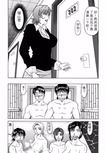 Page 197 of Caster Natsume Reiko no Yuuwaku Vol. 4丨女主播夏目玲子的诱惑 4 （Chinese）（个人机翻汉化） - preview thumbnail