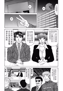 Page 211 of Caster Natsume Reiko no Yuuwaku Vol. 4丨女主播夏目玲子的诱惑 4 （Chinese）（个人机翻汉化） - preview thumbnail
