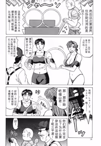 Page 38 of Caster Natsume Reiko no Yuuwaku Vol. 4丨女主播夏目玲子的诱惑 4 （Chinese）（个人机翻汉化） - preview thumbnail