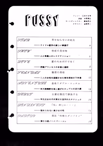 Page 3 of PUSSY - Obscene Special Edition: Creamy Mami Secret Photo Scandal - The Hidden Truth About the Idol Singer Revealed! - preview thumbnail