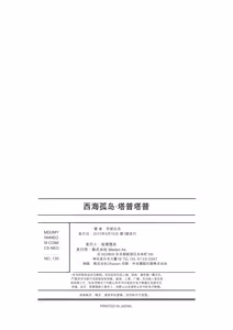 Page 168 of Seikai no Kotou Tapu Tapu 丨西海的孤岛，塔普塔普 [Digital] （Chinese）（个人机翻汉化） - preview thumbnail