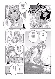Page 25 of Seikai no Kotou Tapu Tapu 丨西海的孤岛，塔普塔普 [Digital] （Chinese）（个人机翻汉化） - preview thumbnail