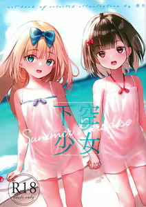 Kakuu Shoujo Summer Paradise | 下空少女 夏日天堂 — hentai manga cover on Fhentai
