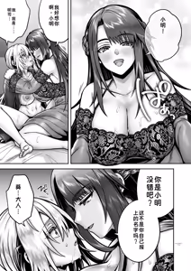Page 42 of Ore no Shinyuu wa TS (Seitenkan) Taishitsu 6 - preview thumbnail