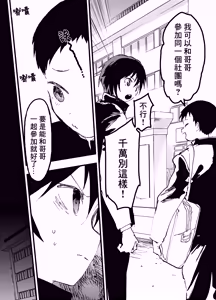 Page 3 of 我已經不想再當肉便器了！ - preview thumbnail