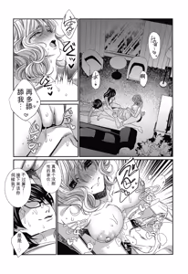Page 191 of Hamerare Infinity丨无限中出 （Chinese）（个人机翻汉化） - preview thumbnail