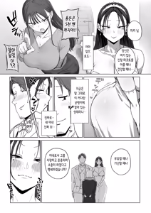Page 43 of Shiri de Onna o Miwakeru Ore wa Onna Joushi no Yowami o Nigiru 2 | 엉덩이로 여자를 구분할 수 있는 내가 여상사의 약점을 잡았다 2 - preview thumbnail