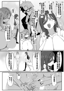 Page 71 of 仿生妈妈会梦见赛博乱伦嘛？ | Andoroid wa Boshi de Tsugau Yume o Miru ka? - preview thumbnail