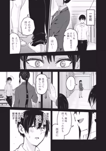 Page 102 of Saimin x X = I - Hypnosis x X = I - preview thumbnail